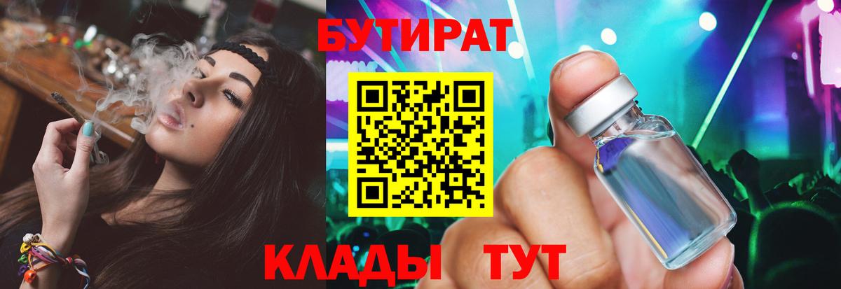 БУТИРАТ BDO 33%  Вход с VPN  Советский 