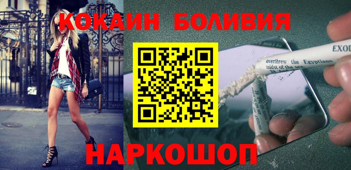 купить наркотик  Вход с VPN  Советский  Кокаин VHQ 