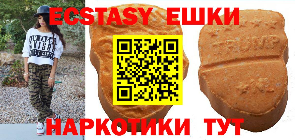 Советский  Ecstasy  Вход с VPN  Ecstasy 250 мг  Экстази диски 
