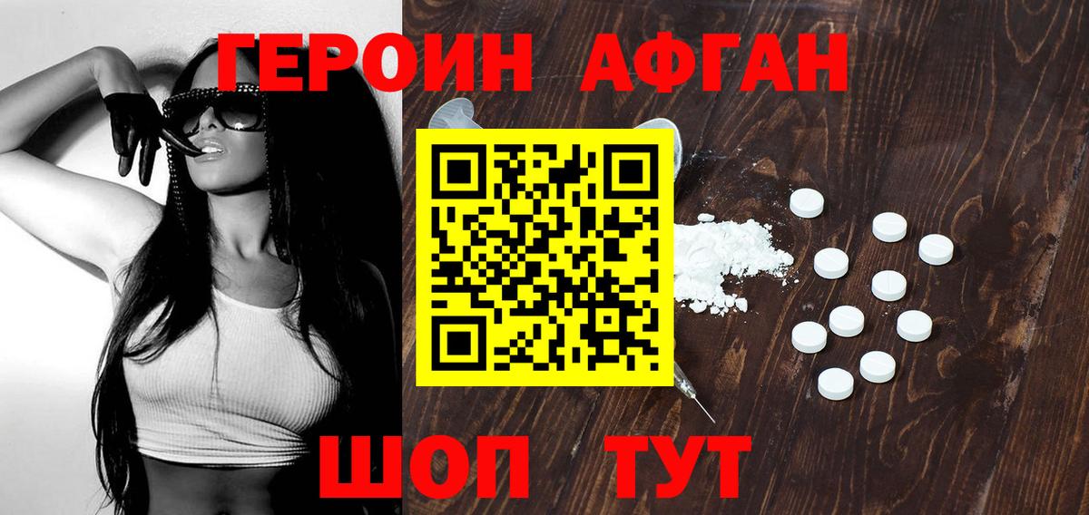Советский  ГЕРОИН афганец  Вход с VPN 