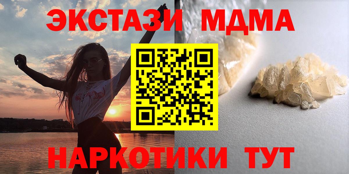MDMA VHQ  Вход с VPN  Советский  MDMA молли 