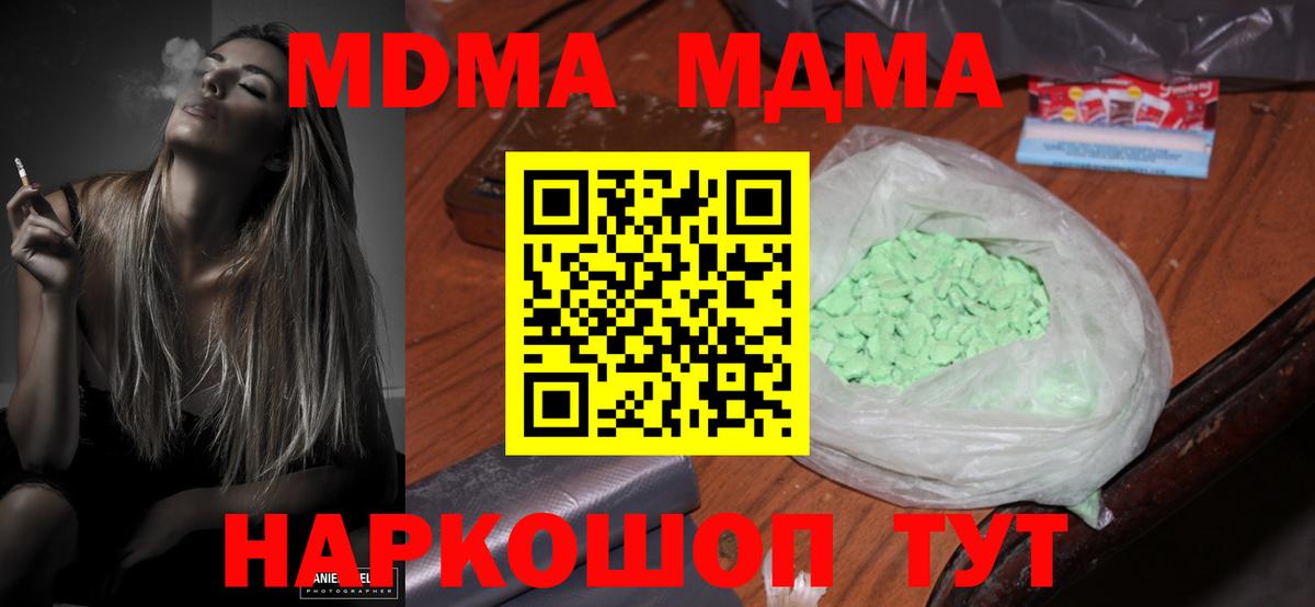 МДМА Molly Советский