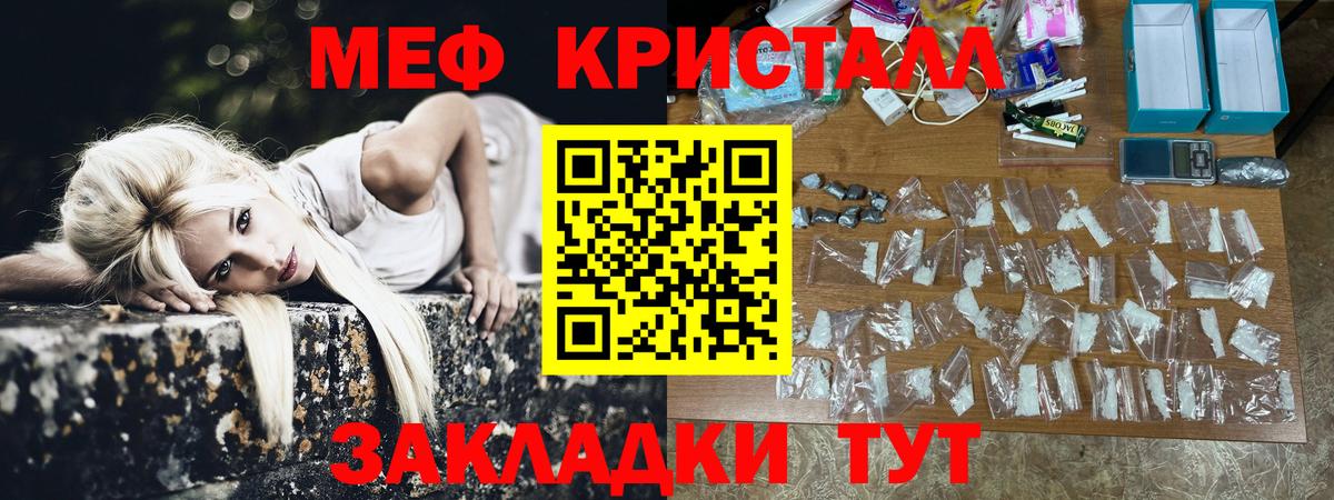 МЕФ кристаллы Советский