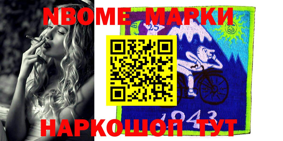 Марки NBOMe 1,8мг  Вход с VPN  Марки NBOMe 1,8мг  Советский 